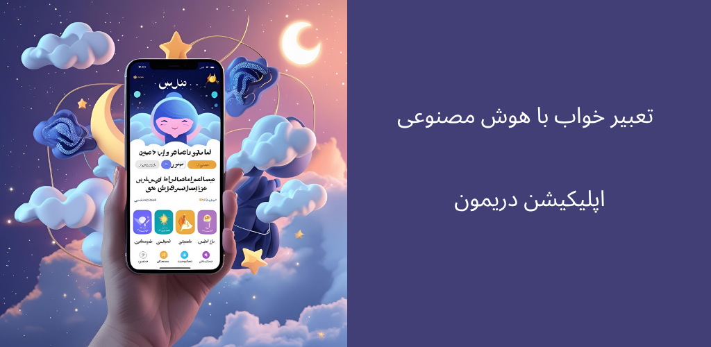 تعبیر خواب انلاین